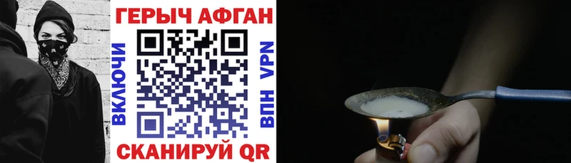 ГЕРОИН афганец  Курильск 
